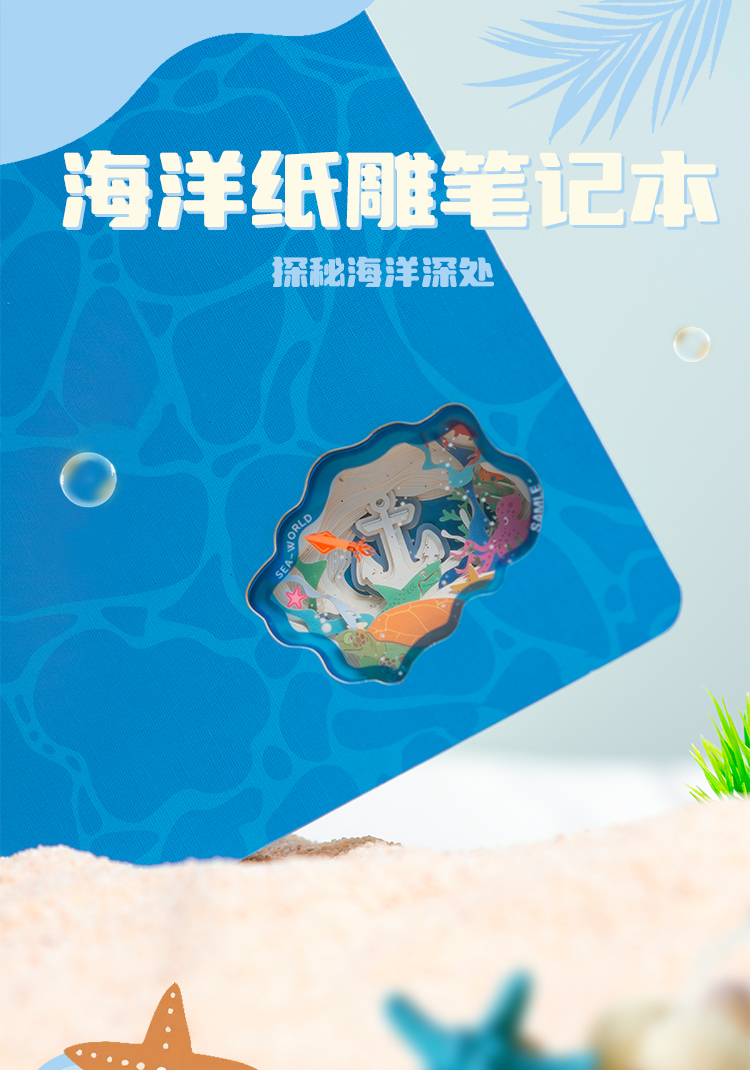 海洋纸雕笔记本(图1)