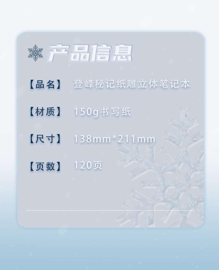 登峰秘记笔记本(图2)