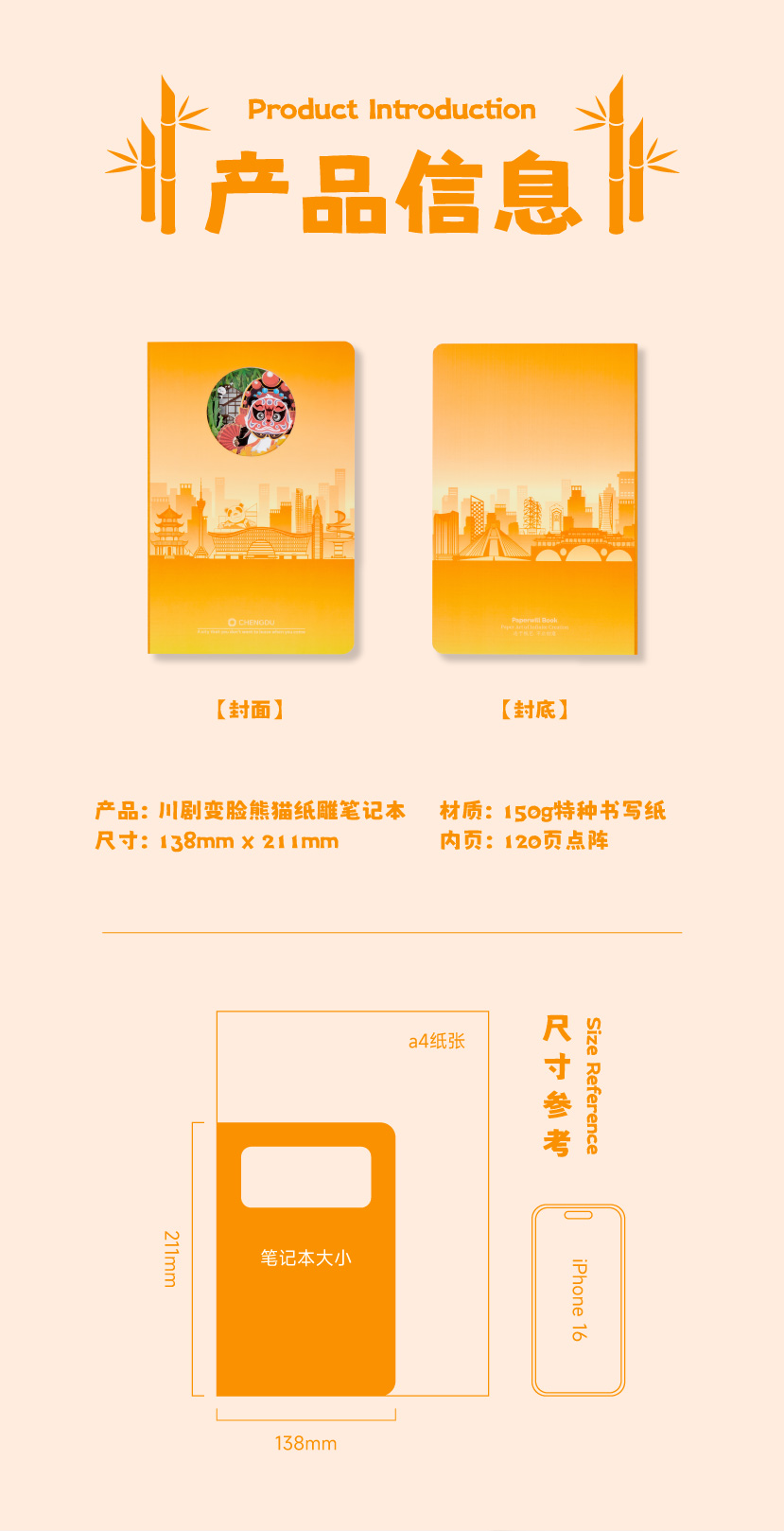 川剧变脸熊猫笔记本(图2)