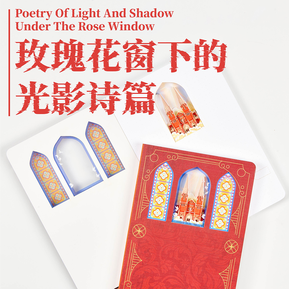 徐家汇教堂笔记本(图14)