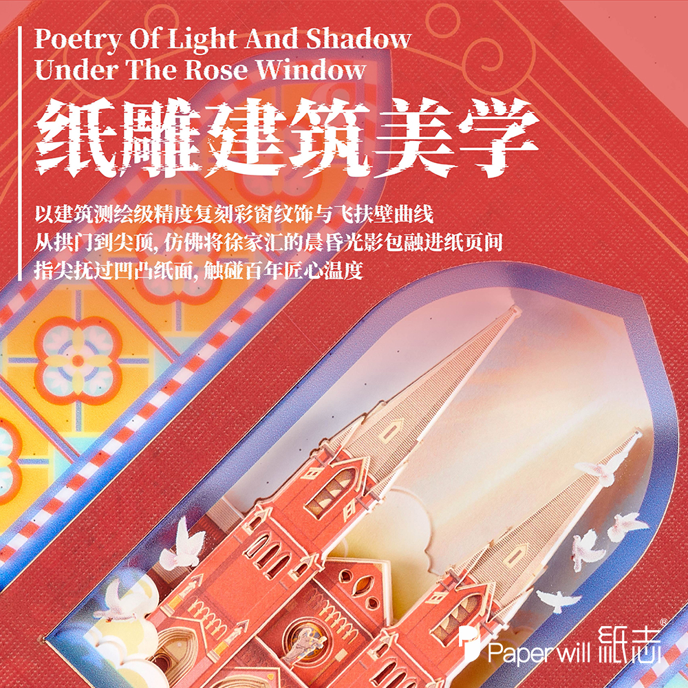 徐家汇教堂笔记本(图15)