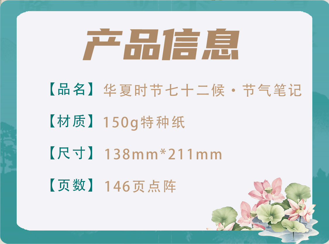 七十二候历笔记本(图2)