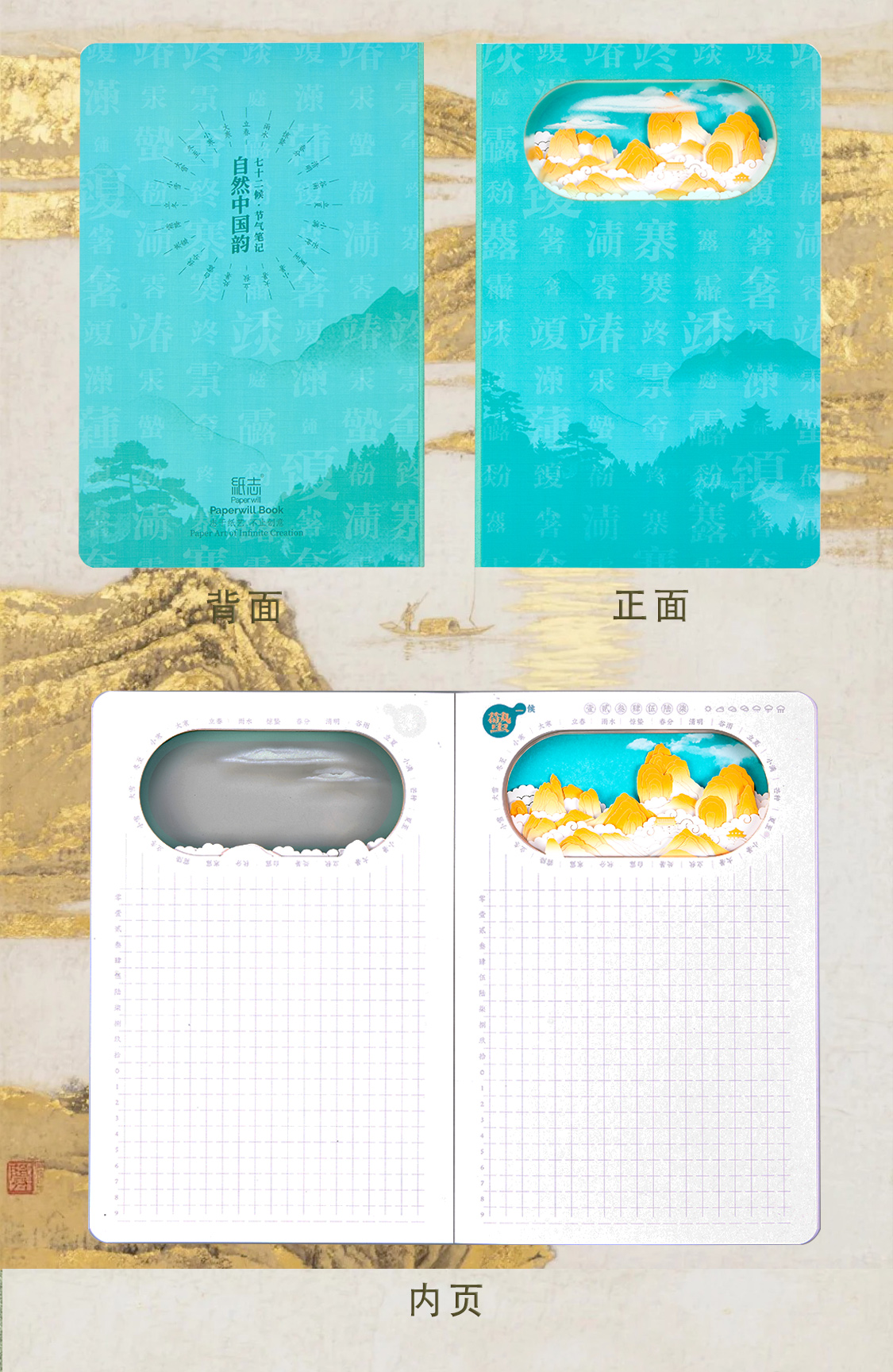 七十二候历笔记本(图5)